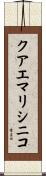 クアエ・マリ・シニコ Scroll