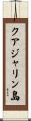 クアジャリン島 Scroll