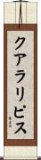 クアラリピス Scroll