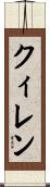Quillen Scroll