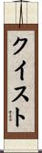 Quist Scroll