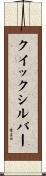 クイックシルバー Scroll
