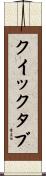 クイックタブ Scroll