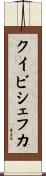 クイビシェフカ Scroll