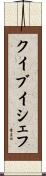 クイブイシェフ Scroll