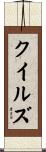 Quiles Scroll