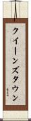 クイーンズタウン Scroll