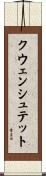 クウェンシュテット Scroll