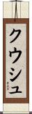 Kwush Scroll