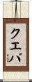 Cueva Scroll