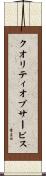 クオリティオブサービス Scroll