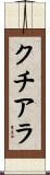 クチアラ Scroll