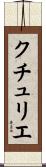 クチュリエ Scroll