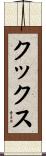 Cooks Scroll