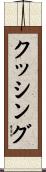 Cushing Scroll