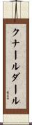 クナールダール Scroll