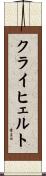 クライヒェルト Scroll
