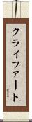 クライファート Scroll