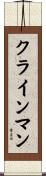 Kleinman Scroll