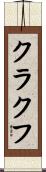 クラクフ Scroll