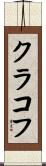 クラコフ Scroll