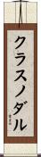 クラスノダル Scroll