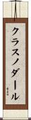 クラスノダール Scroll