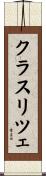 クラスリツェ Scroll