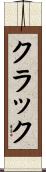 Clack Scroll