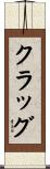Klug Scroll