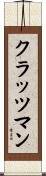 クラッツマン Scroll