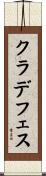 クラデフェス Scroll