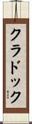 Craddock Scroll