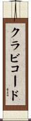 クラビコード Scroll