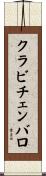 クラビチェンバロ Scroll