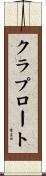 クラプロート Scroll