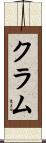 Crum Scroll