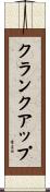 クランクアップ Scroll