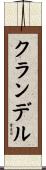 Crandell Scroll