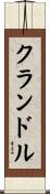 Crandall Scroll