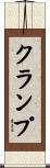 Crump Scroll