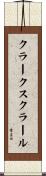クラークスクラール Scroll