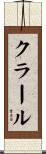 Krall Scroll