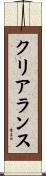 クリアランス Scroll