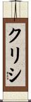 Chrishi Scroll