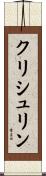 Chrishlyn Scroll