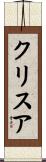 Chrisa Scroll