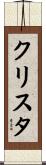 Christa Scroll
