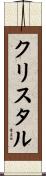 Cristal Scroll