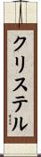 Kristel Scroll